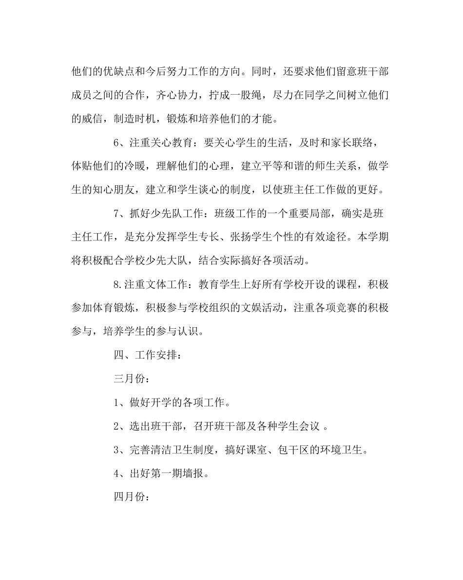 2023年班主任工作范文五年级下班主任工作计划.docx_第3页