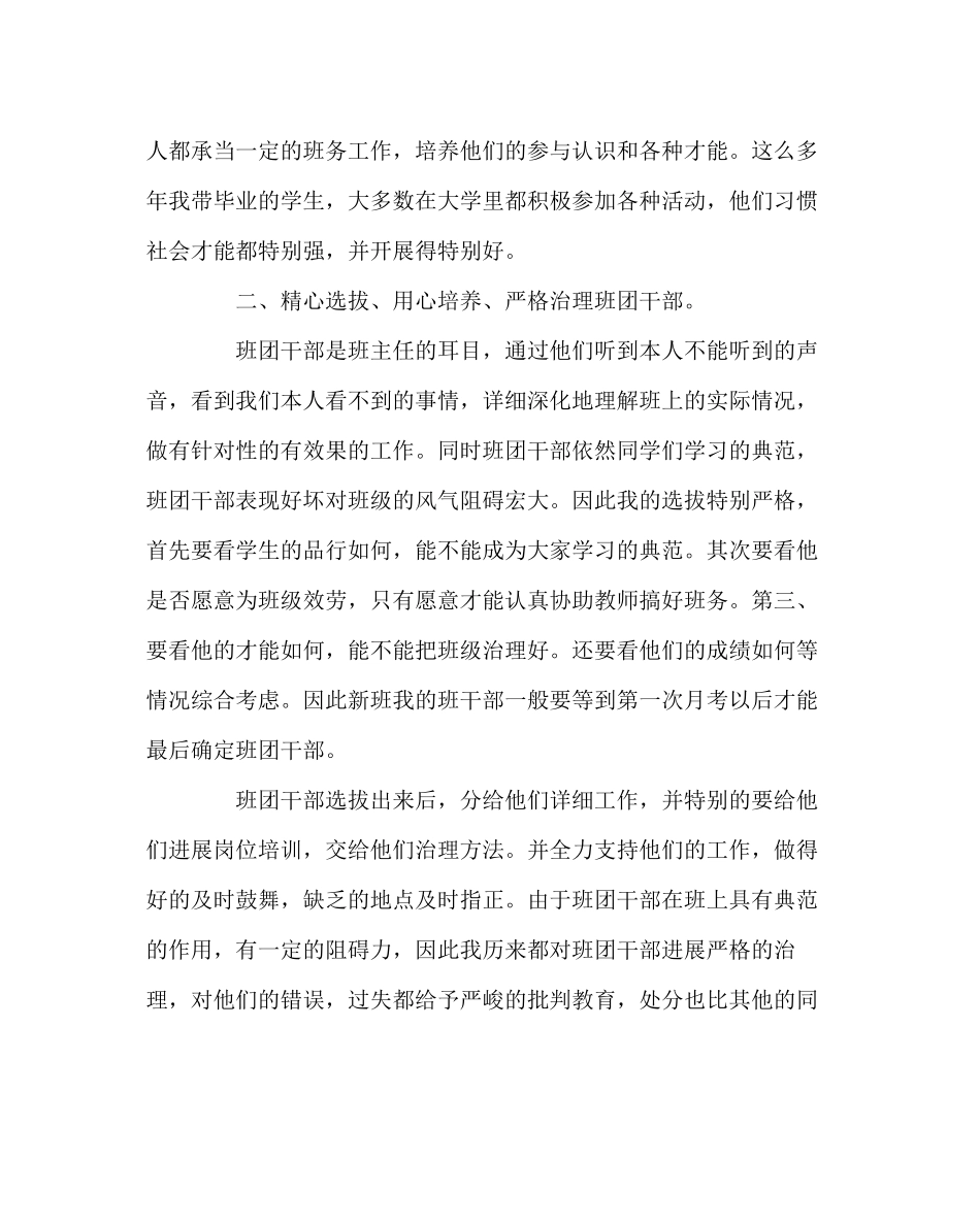 2023年班主任工作范文做一个问心无愧的班主任老师.docx_第2页