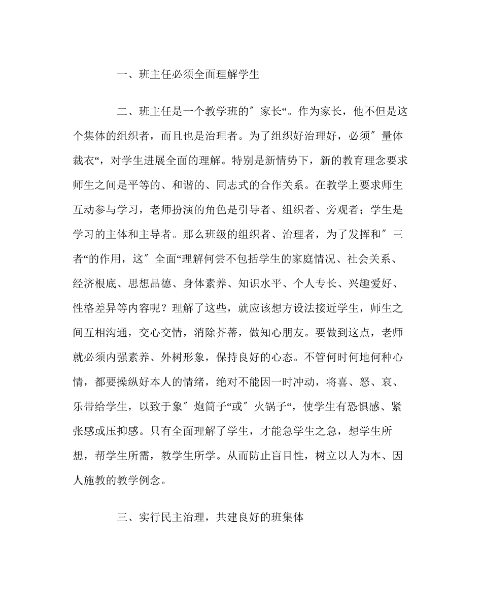 2023年班主任工作范文班主任工作拾零.docx_第2页