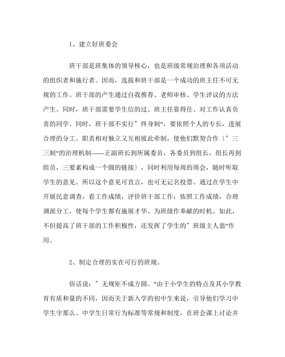 2023年班主任工作范文班主任工作拾零.docx_第3页