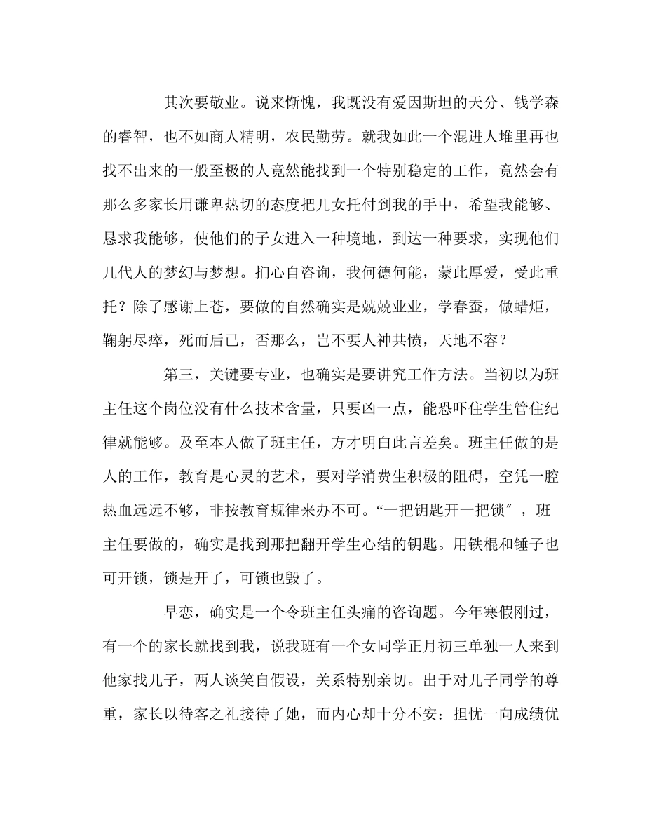 2023年班主任工作范文班主任工作经验交流座谈会发言稿二.docx_第2页