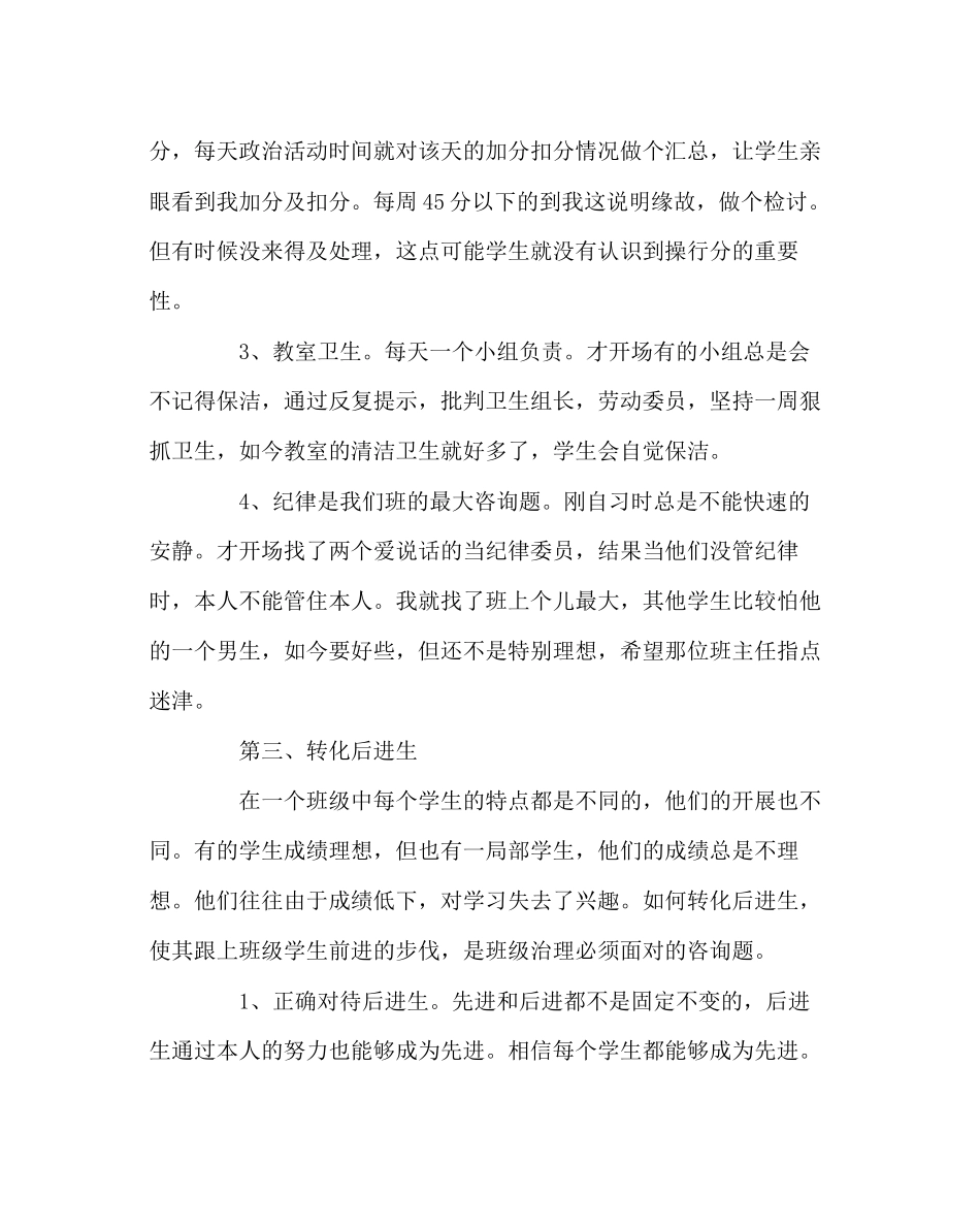 2023年班主任工作范文初一一班班主任半期总结.docx_第3页