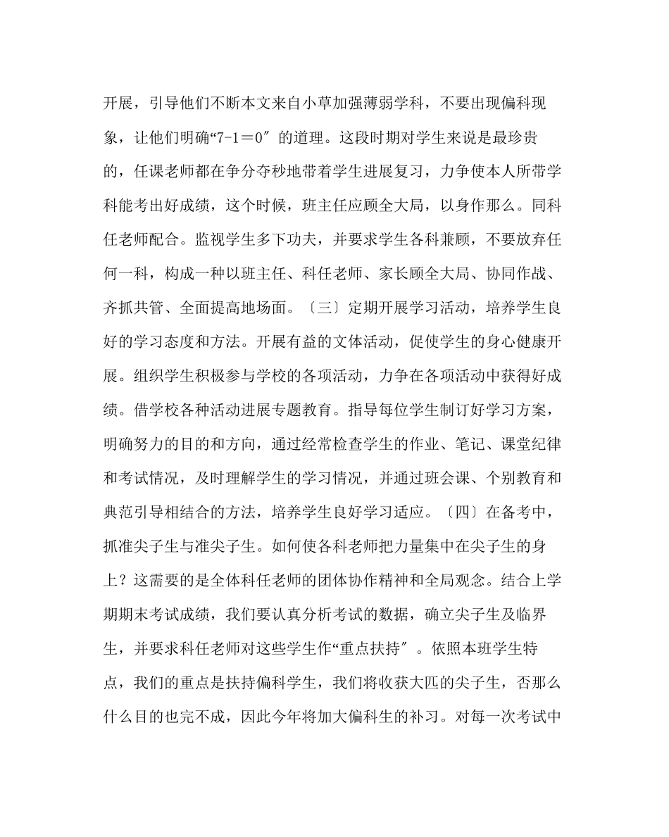 2023年班主任工作范文初三班主任工作计划六.docx_第2页