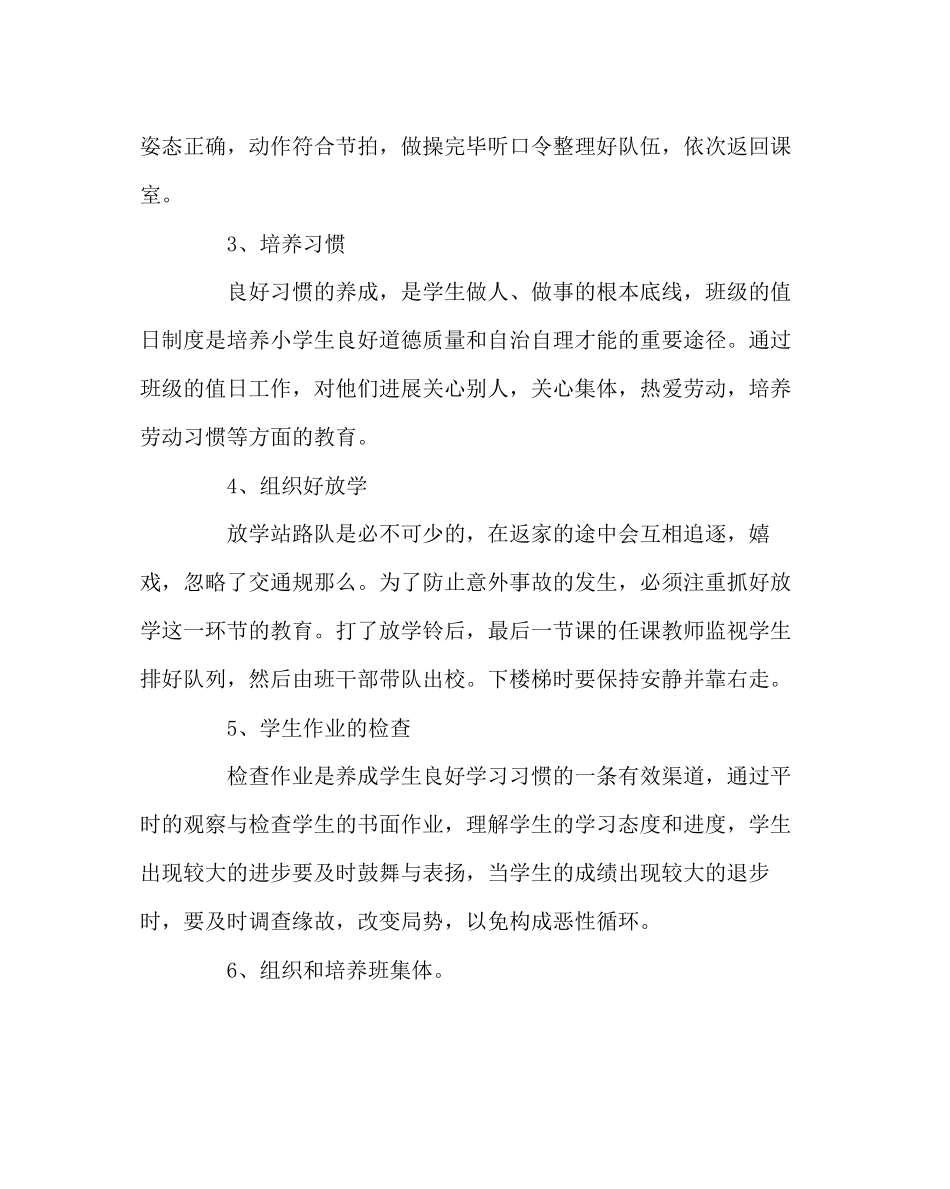 2023年班主任工作范文小学三年级上学期班主任工作计划.docx_第2页