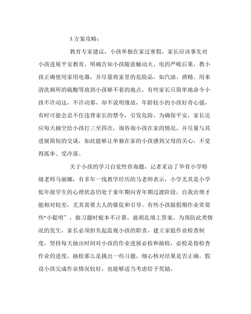 2023年班主任工作范文小学生寒假生活计划.docx_第2页