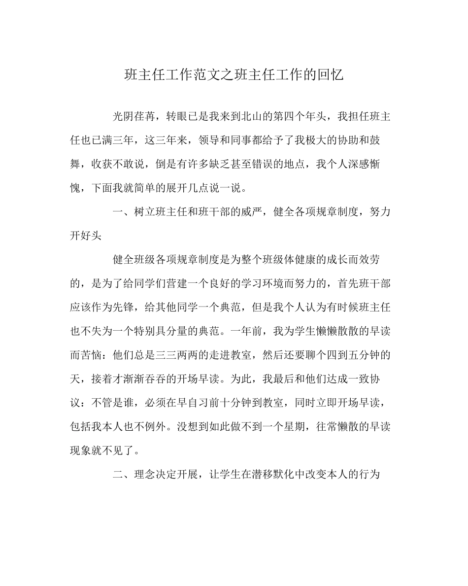 2023年班主任工作范文班主任工作的回顾.docx_第1页