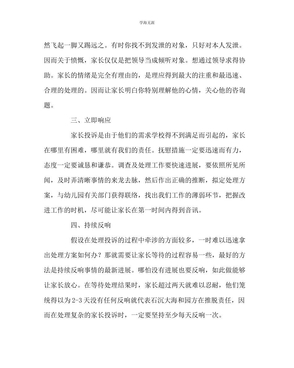 2023年班主任工作如何处理家长的投诉范文.docx_第2页