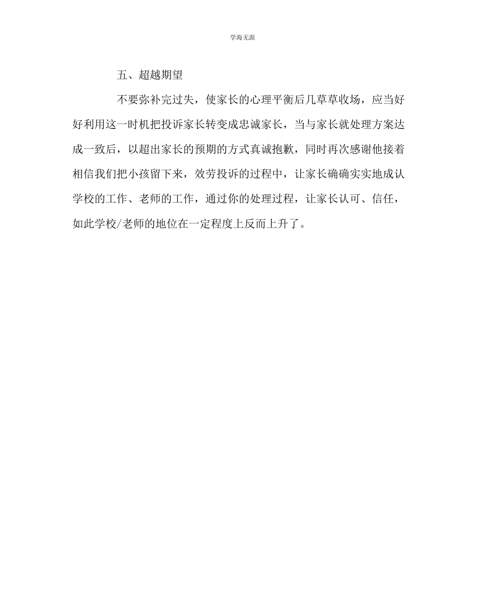 2023年班主任工作如何处理家长的投诉范文.docx_第3页