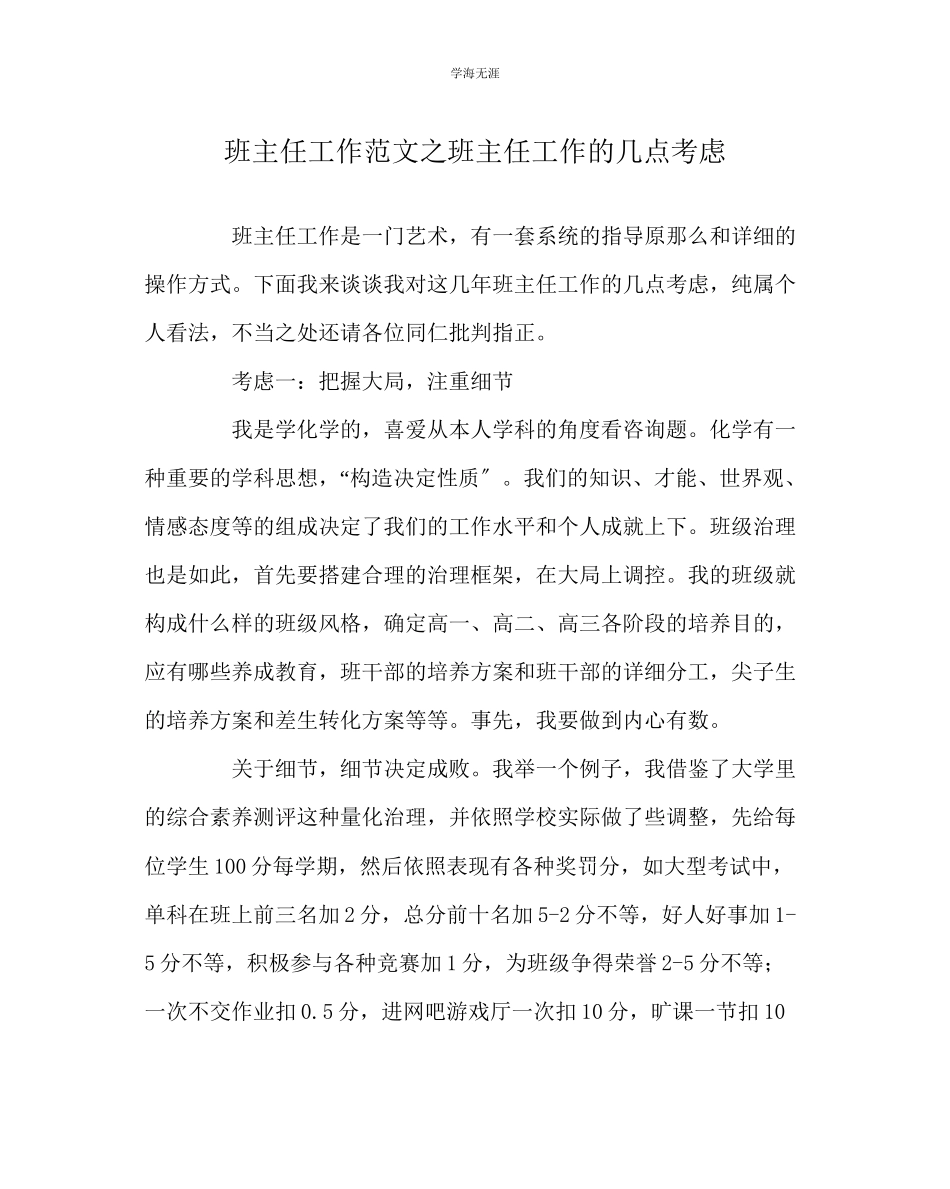 2023年班主任工作班主任工作的几点思考范文.docx_第1页