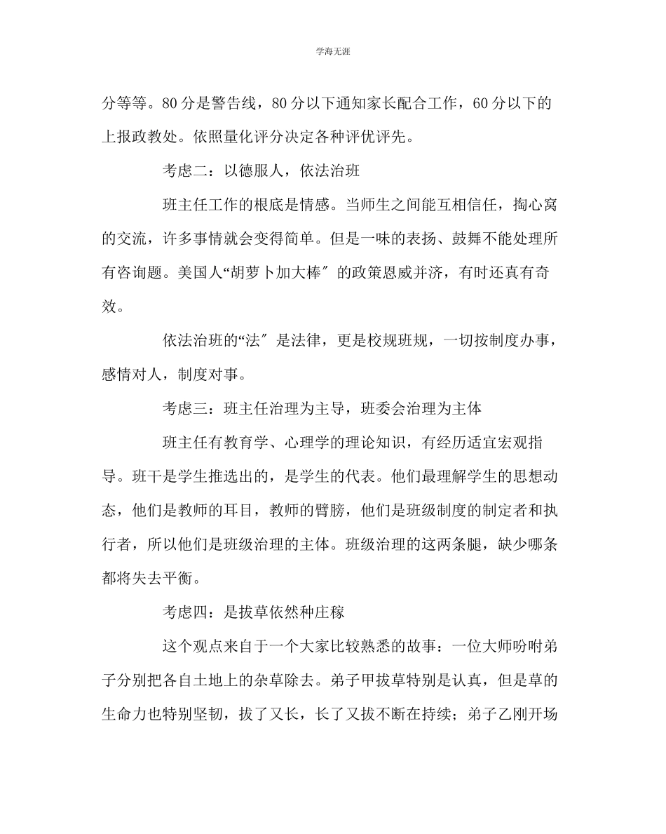 2023年班主任工作班主任工作的几点思考范文.docx_第2页