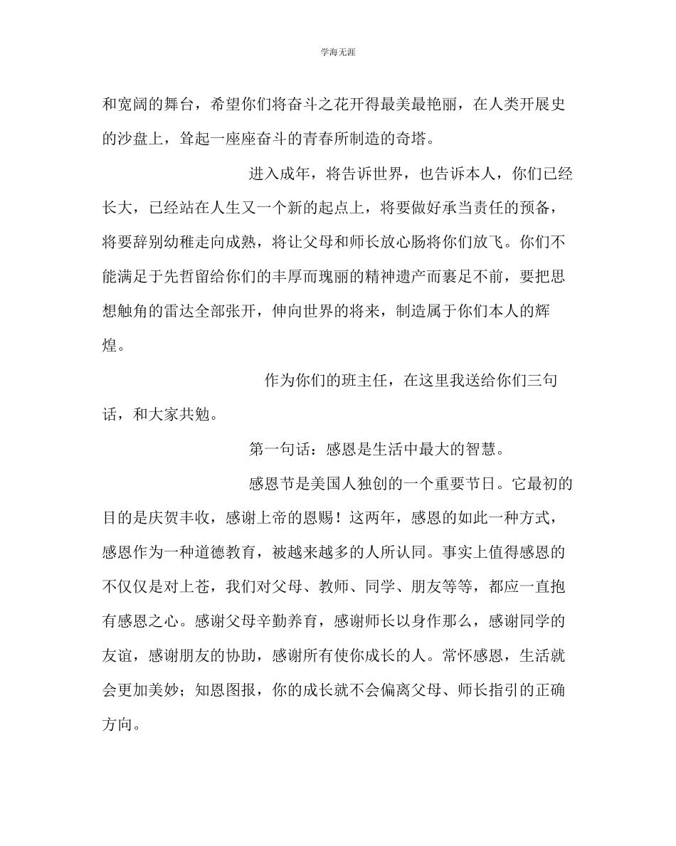 2023年班主任工作班主任老师成人仪式寄语范文.docx_第2页