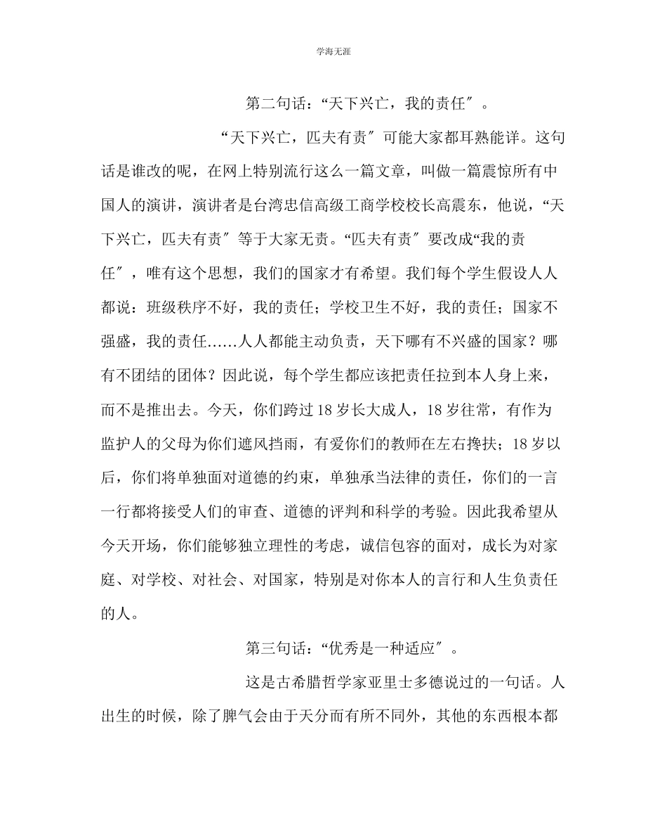 2023年班主任工作班主任老师成人仪式寄语范文.docx_第3页