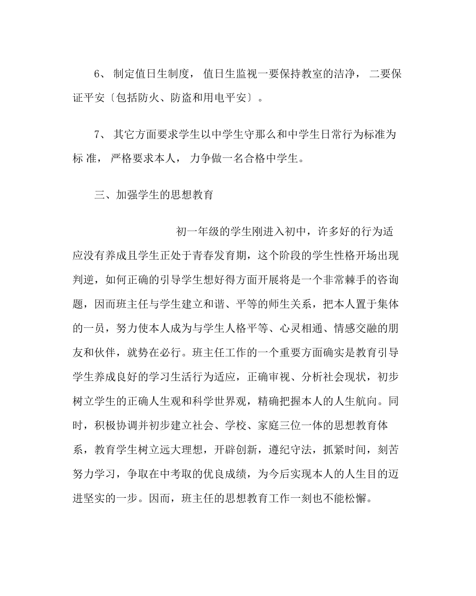 2023年班主任工作范文七年级班主任工作计划.docx_第3页