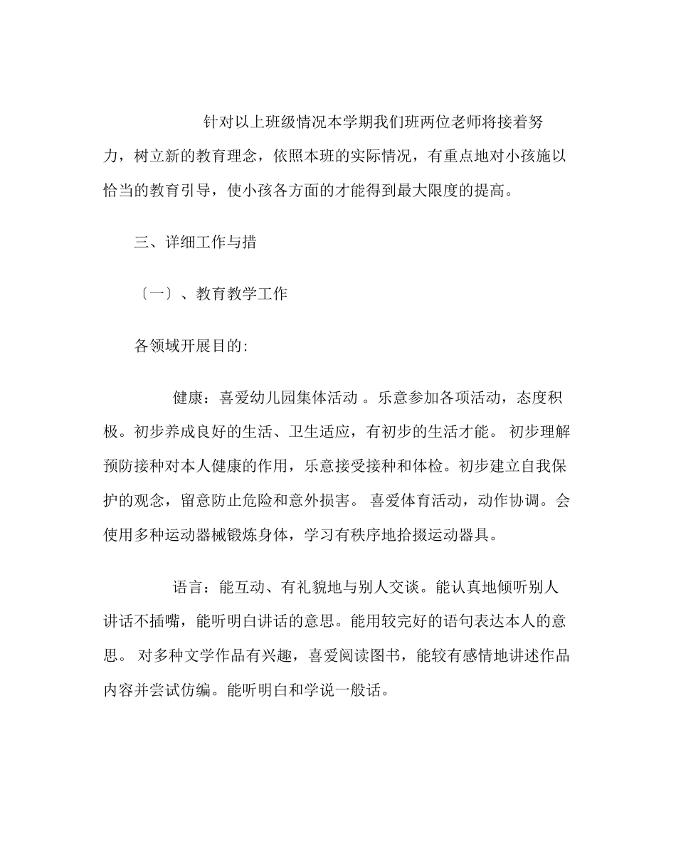 2023年班主任工作范文中班第二学期班务计划.docx_第2页