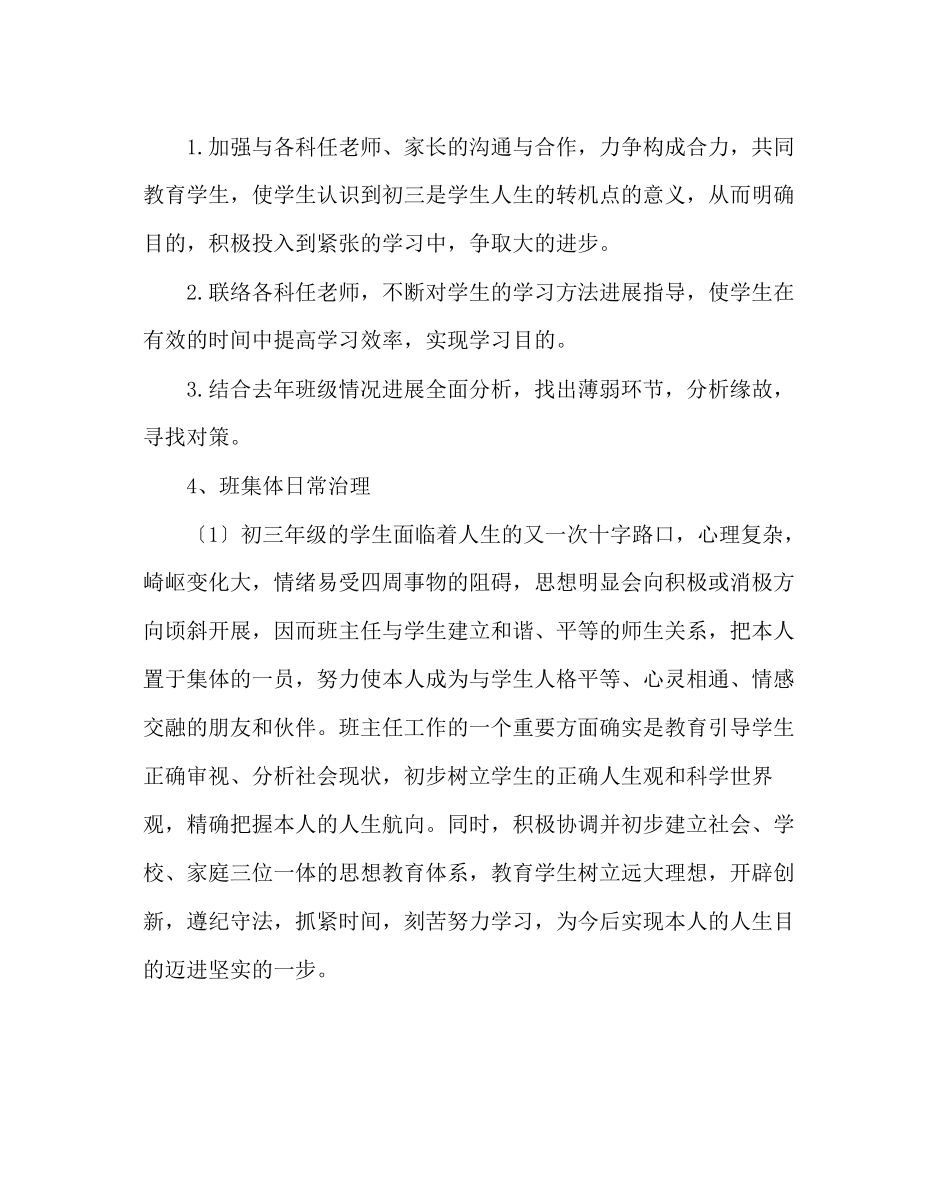 2023年班主任工作范文九年级下学期班务工作计划.docx_第2页