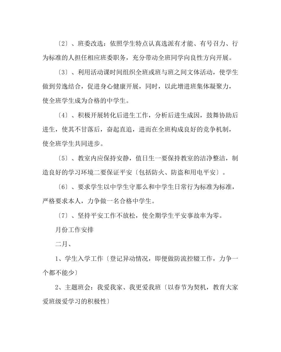 2023年班主任工作范文九年级下学期班务工作计划.docx_第3页