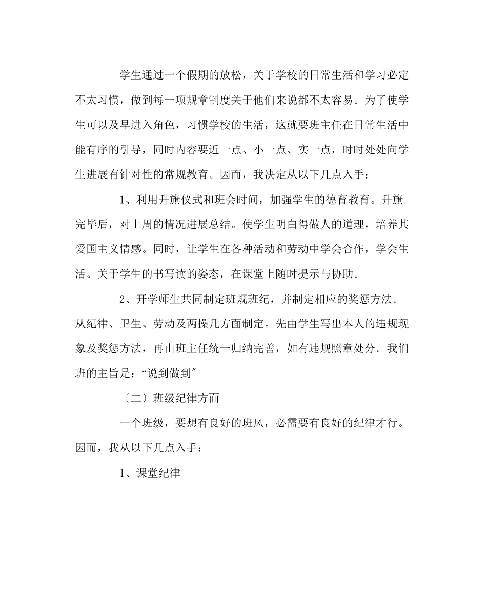 2023年班主任工作范文二年级下期班主任工作计划.docx_第2页