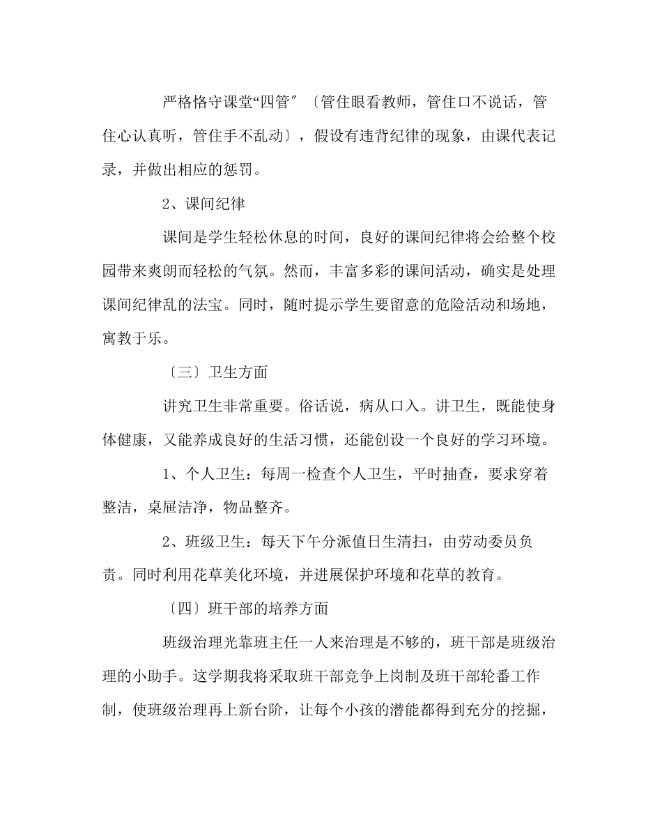2023年班主任工作范文二年级下期班主任工作计划.docx_第3页