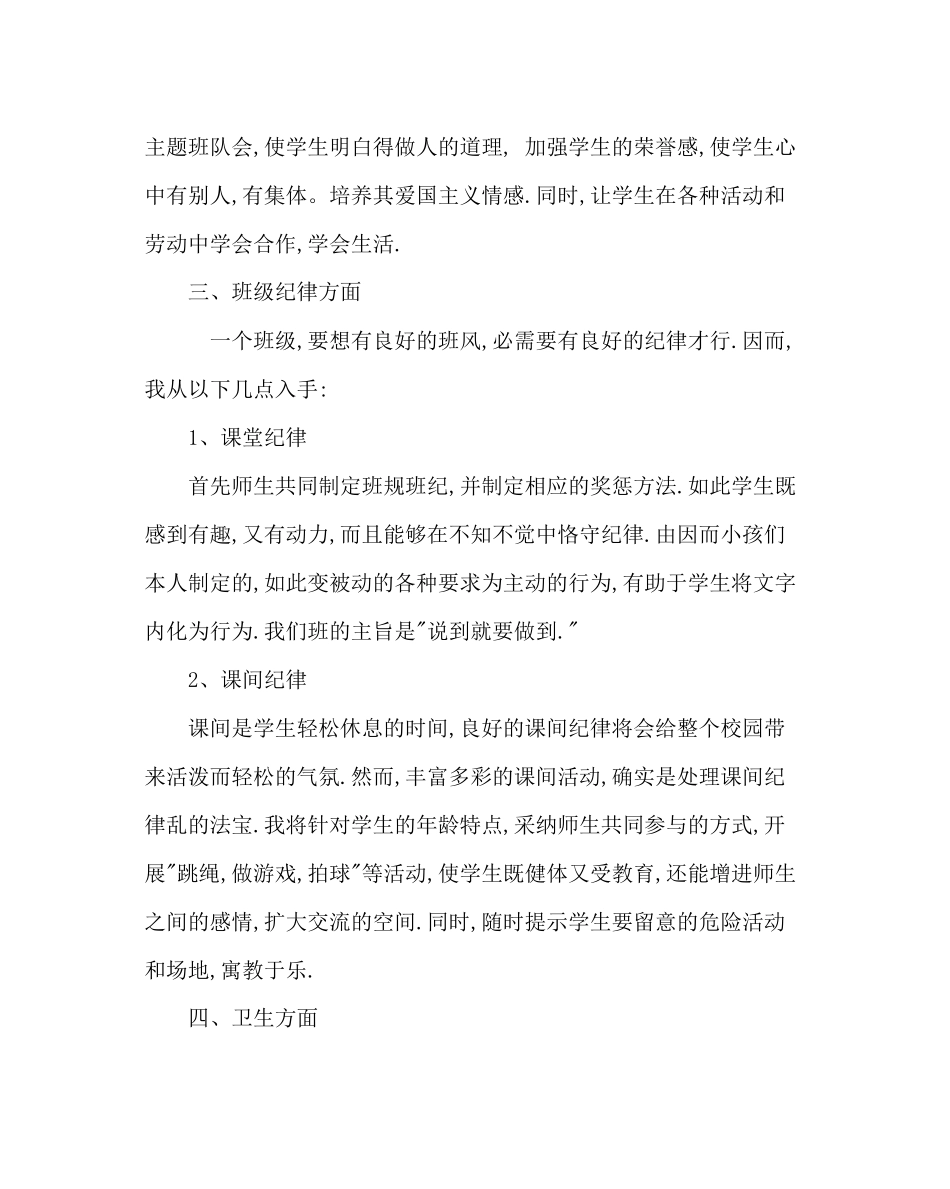 2023年班主任工作范文二年级班主任工作计划三.docx_第2页