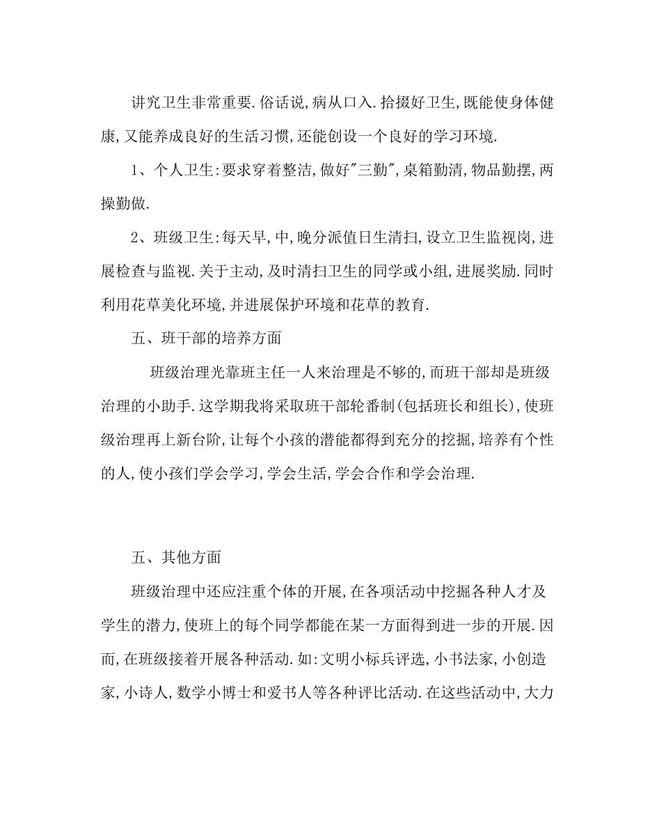 2023年班主任工作范文二年级班主任工作计划三.docx_第3页