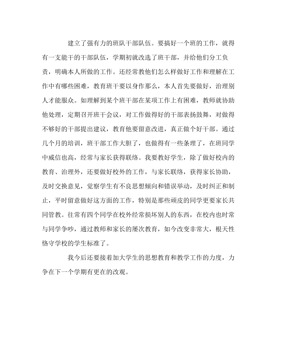 2023年班主任工作范文二（2）班主任工作总结.docx_第3页