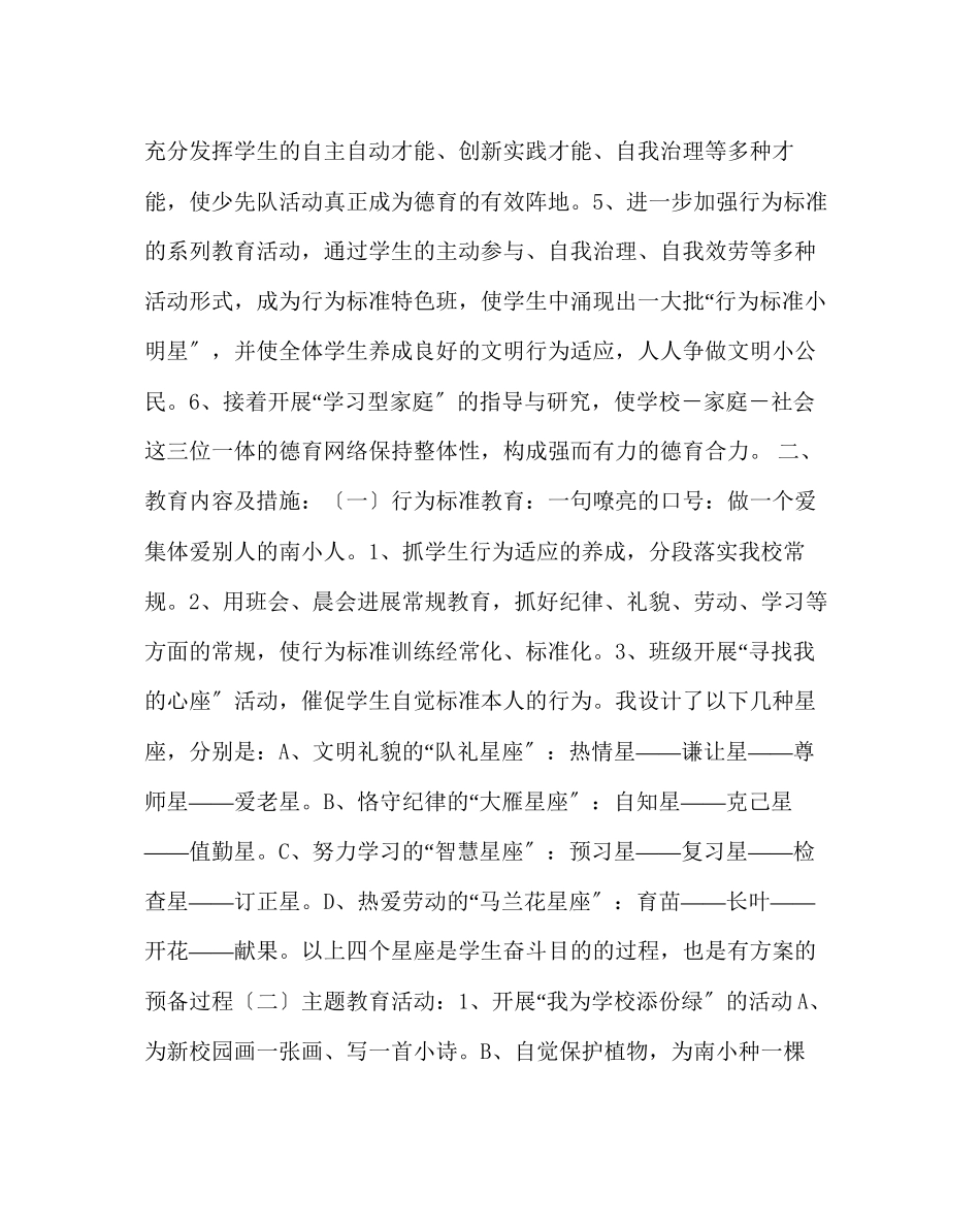 2023年班主任工作范文五年级下期班主任工作计划.docx_第2页