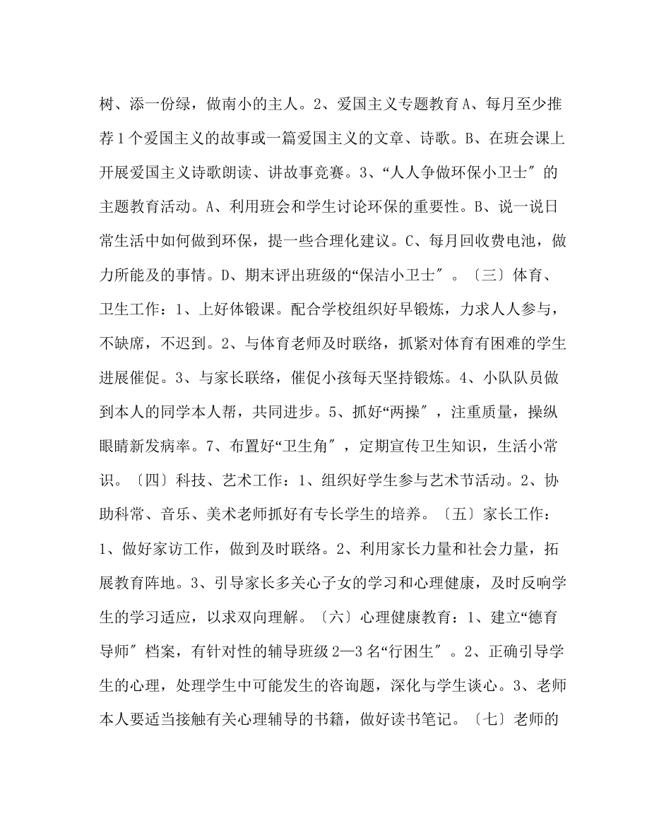 2023年班主任工作范文五年级下期班主任工作计划.docx_第3页