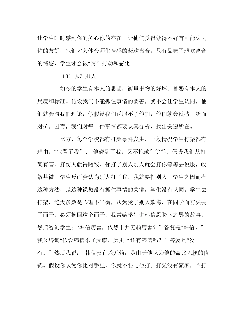 2023年班主任工作范文做一个让学生信服的班主任.docx_第3页