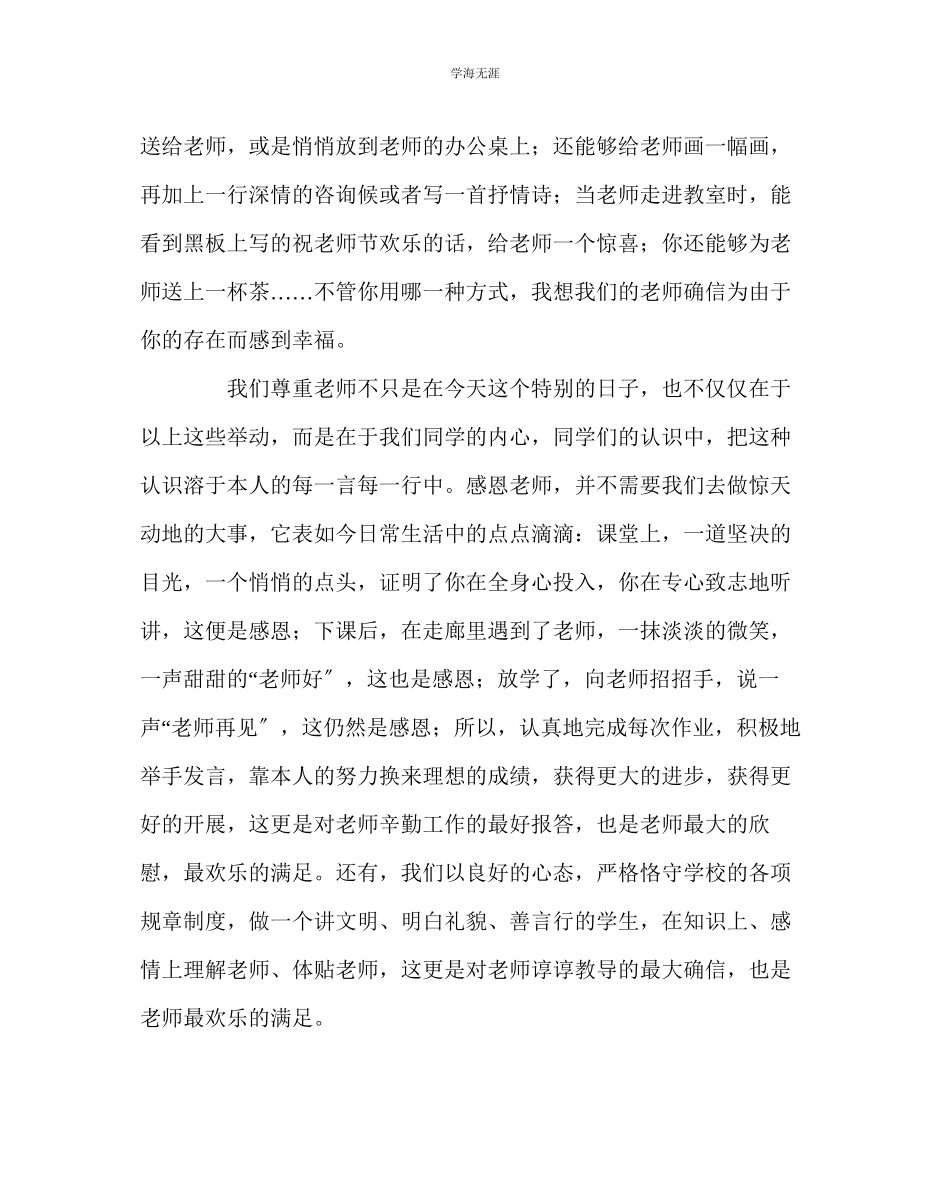 2023年班主任工作教师节晨会班主任讲话稿范文.docx_第2页