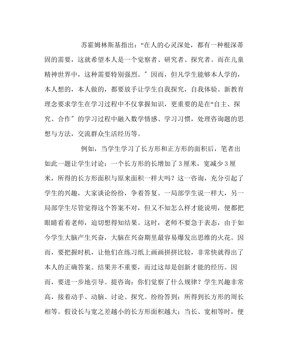 2023年班主任工作范文在数学课堂中培养学上的创新能力.docx_第2页