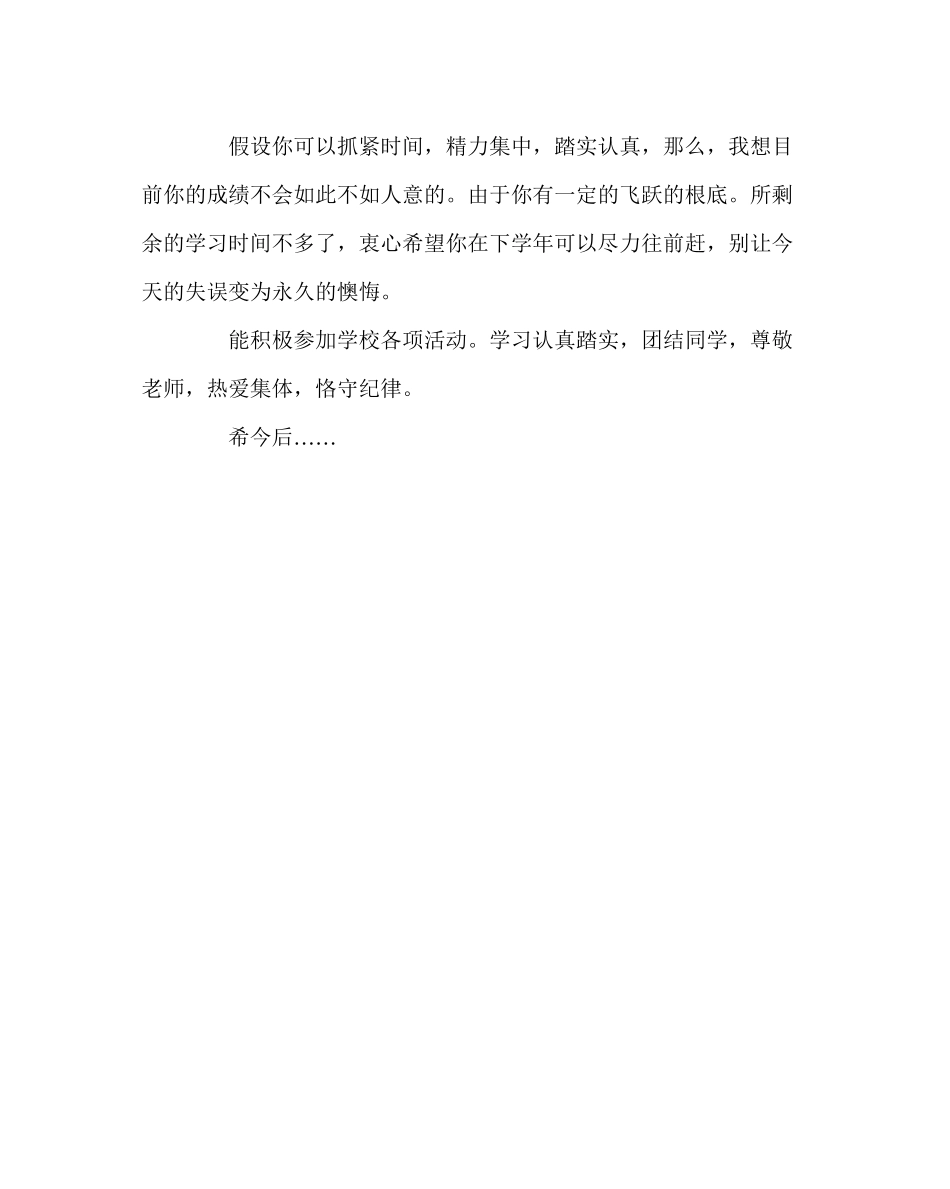 2023年班主任工作范文如何写评语.docx_第3页