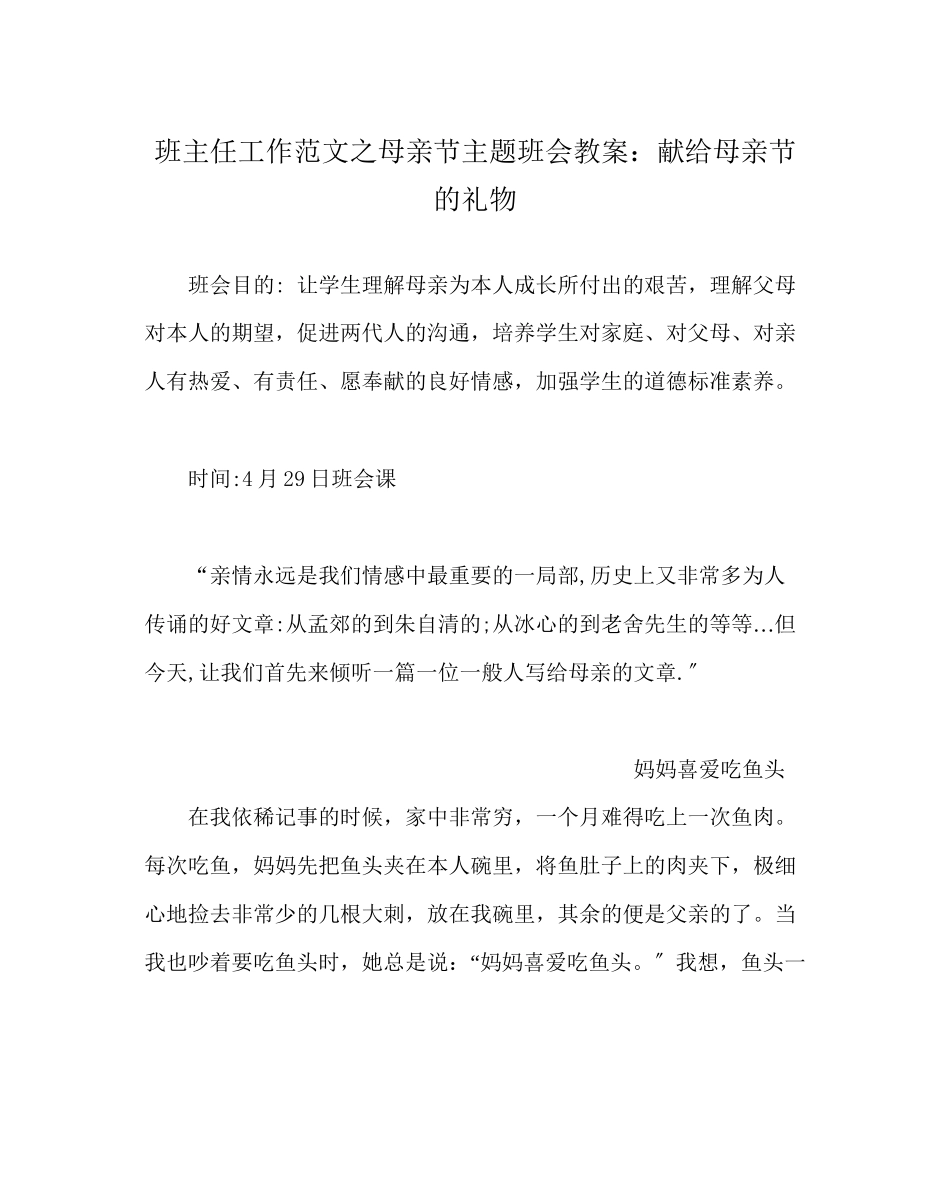 2023年班主任工作范文母亲节主题班会教案献给母亲节的礼物.docx_第1页