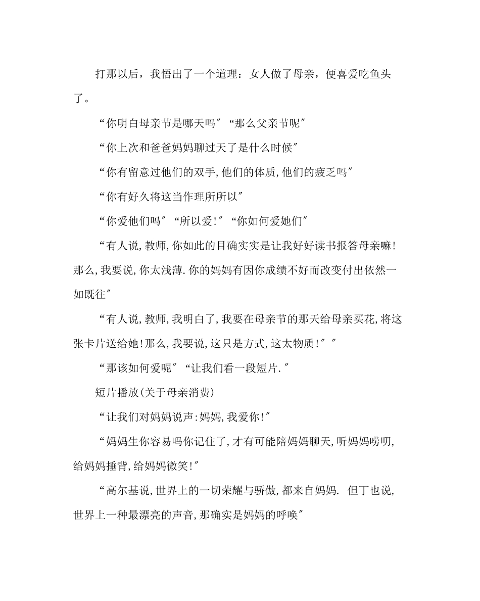 2023年班主任工作范文母亲节主题班会教案献给母亲节的礼物.docx_第3页