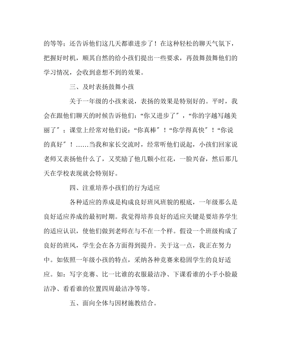 2023年班主任工作范文一年级班主任工作总结9.docx_第2页