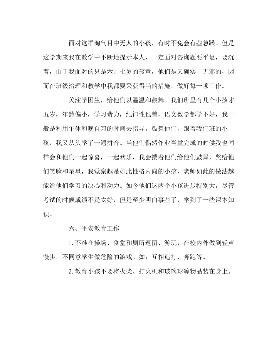 2023年班主任工作范文一年级班主任工作总结9.docx_第3页