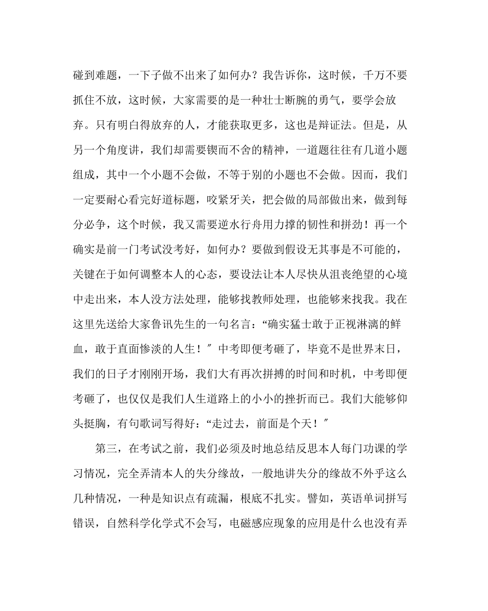 2023年班主任工作范文中考考前心理辅导发言稿.docx_第2页