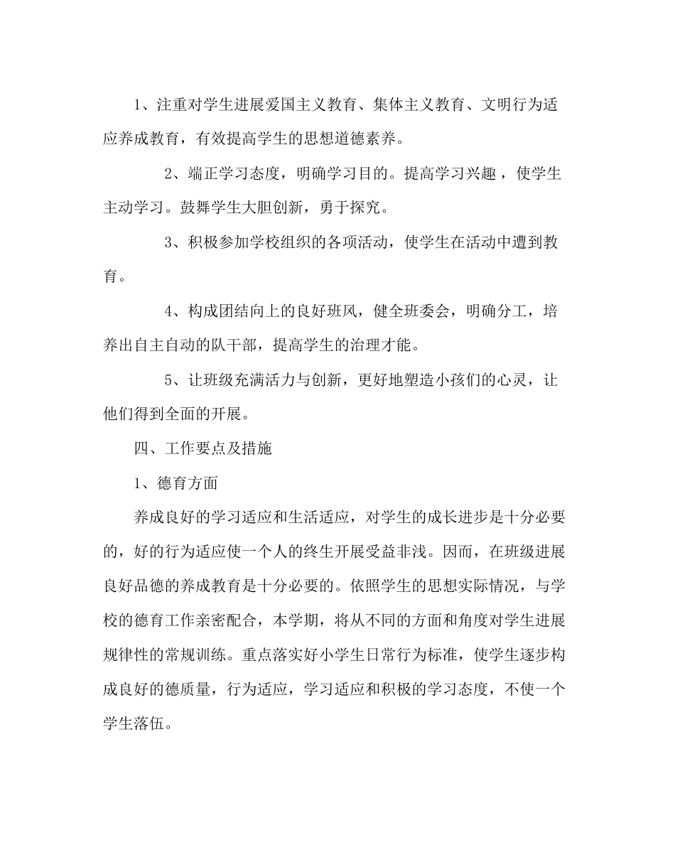 2023年班主任工作范文二年级班主任工作计划.docx_第2页