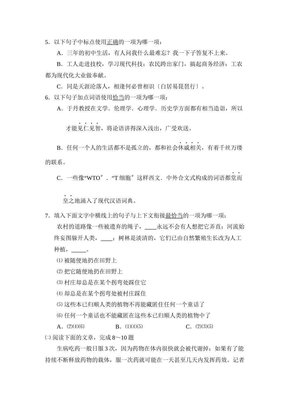 2023年蚌埠自主招生考试初中语文.docx_第2页