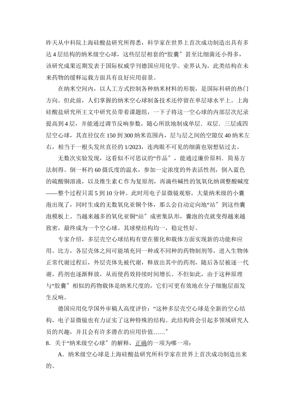 2023年蚌埠自主招生考试初中语文.docx_第3页