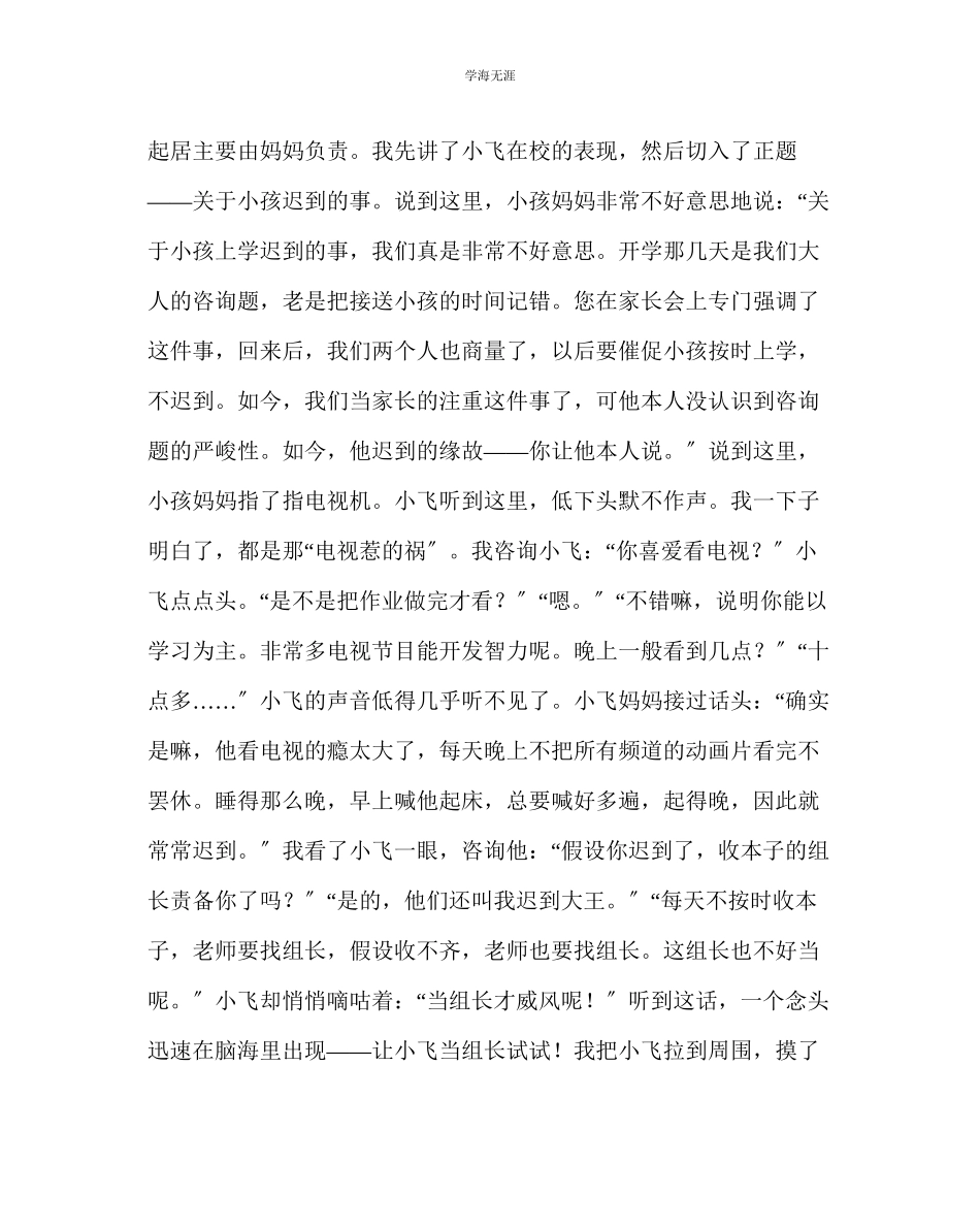 2023年班主任工作家访日志一个美丽的约定范文.docx_第2页