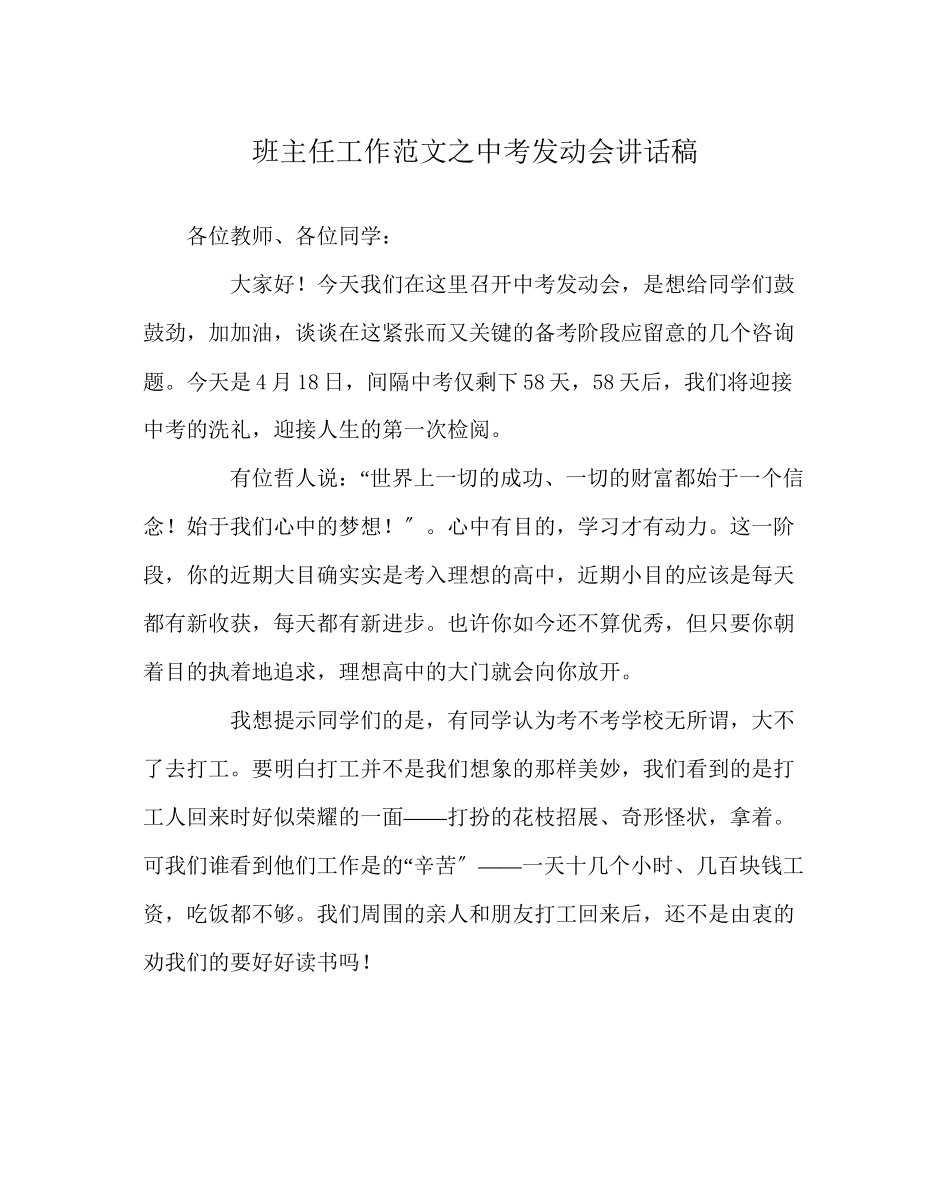 2023年班主任工作范文中考动员会讲话稿.docx_第1页