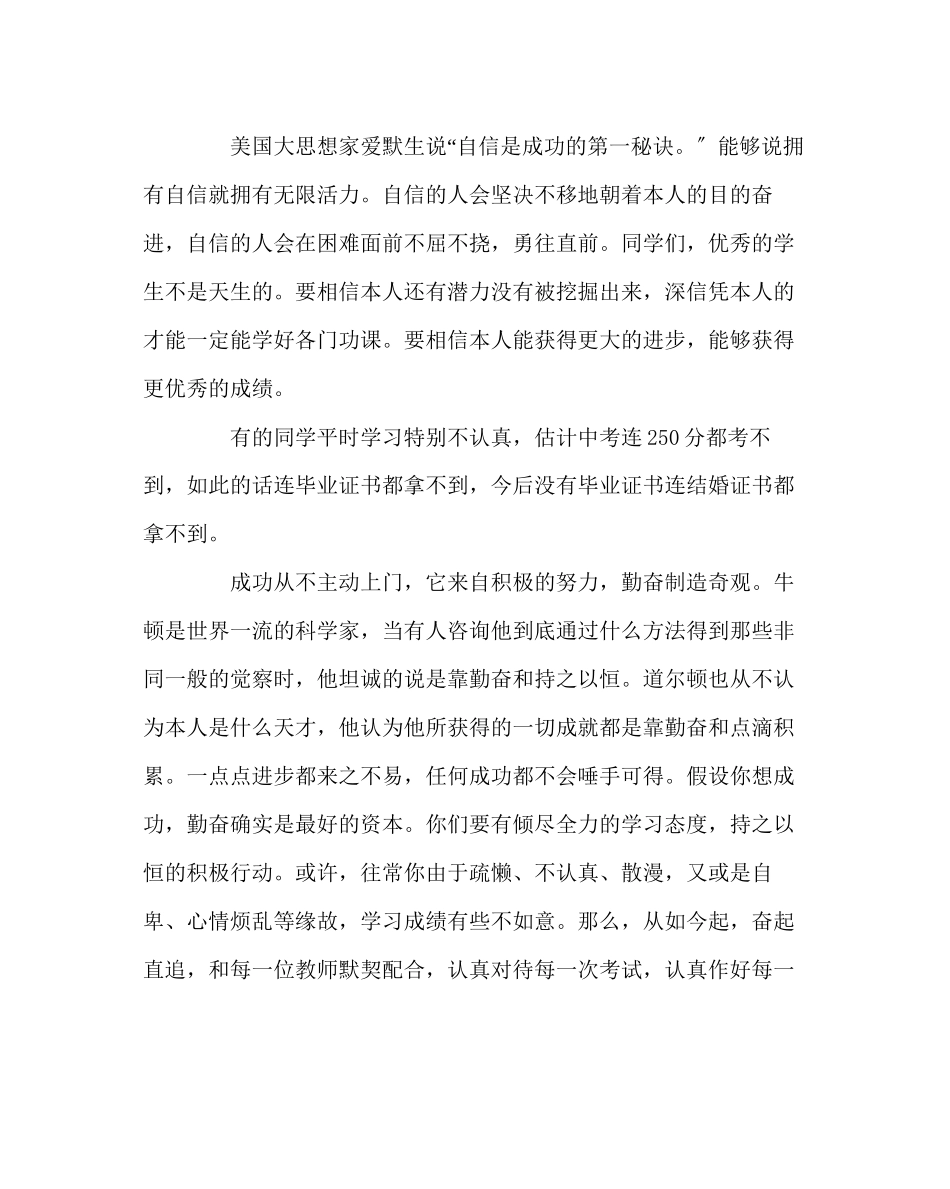 2023年班主任工作范文中考动员会讲话稿.docx_第2页