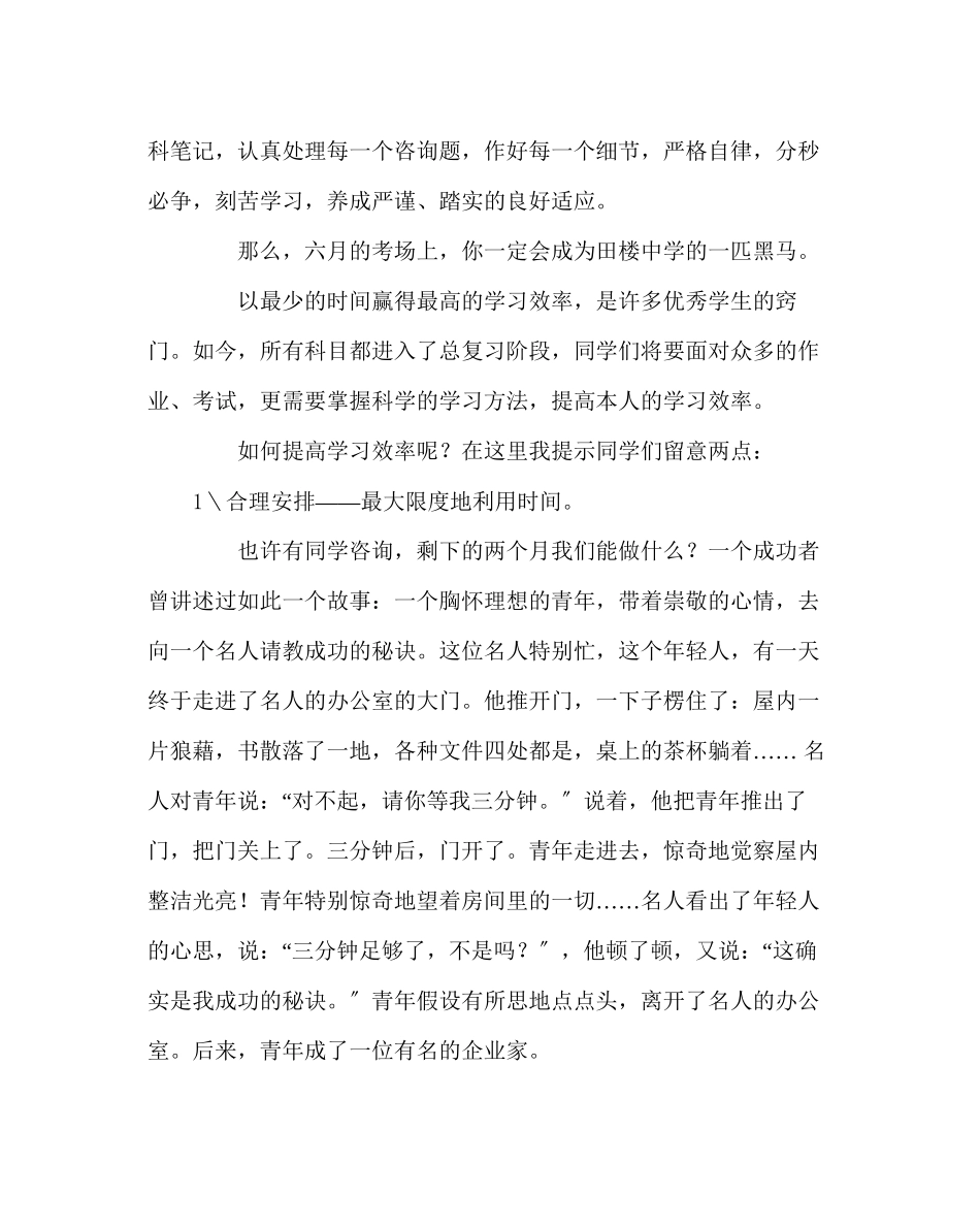 2023年班主任工作范文中考动员会讲话稿.docx_第3页