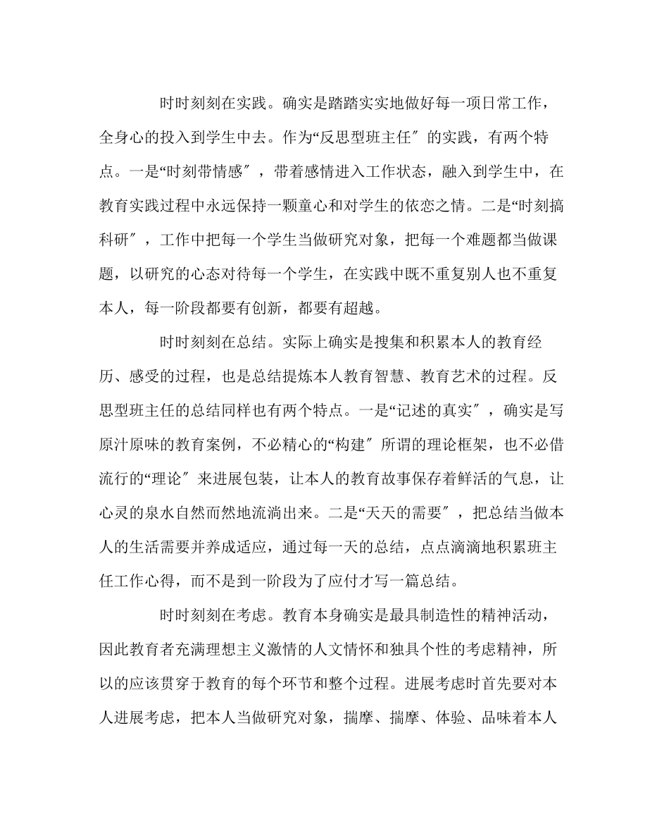 2023年班主任工作范文争做反思型的班主任.docx_第2页