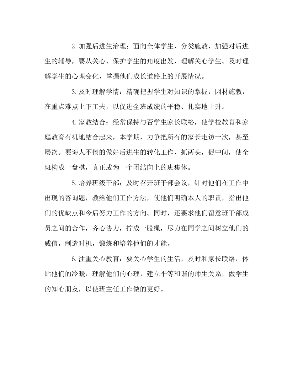 2023年班主任工作范文五年二班下期班主任工作计划.docx_第3页