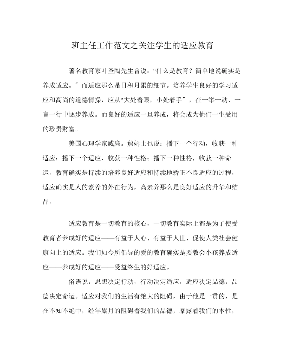 2023年班主任工作范文关注学生的习惯教育.docx_第1页