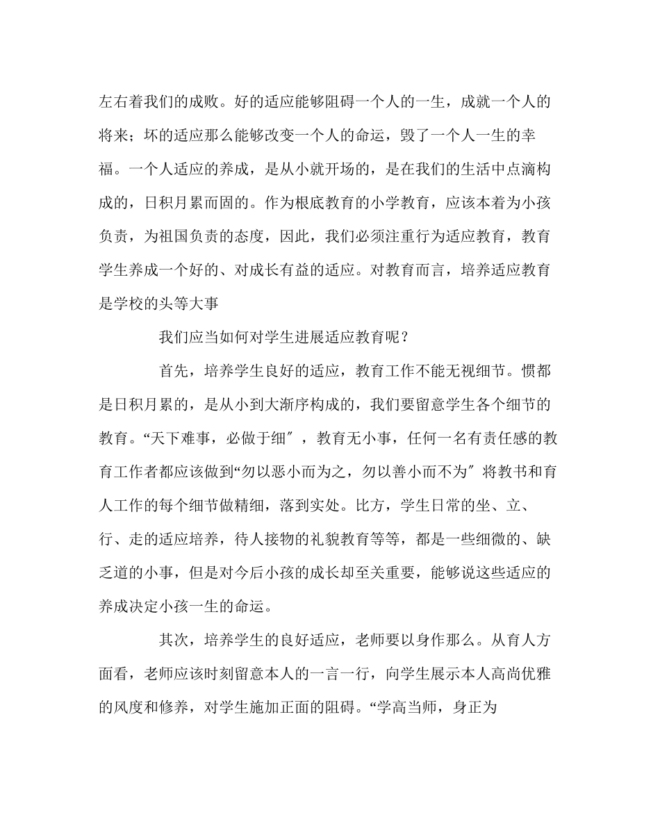 2023年班主任工作范文关注学生的习惯教育.docx_第2页