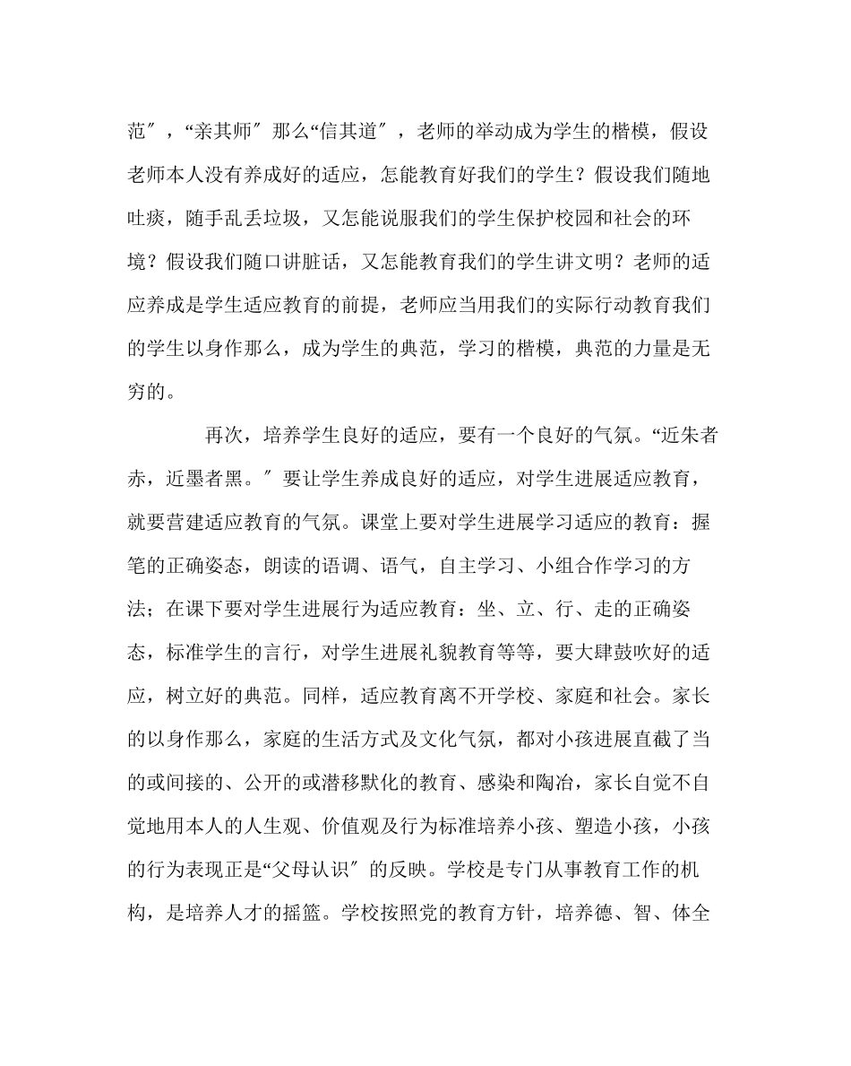 2023年班主任工作范文关注学生的习惯教育.docx_第3页