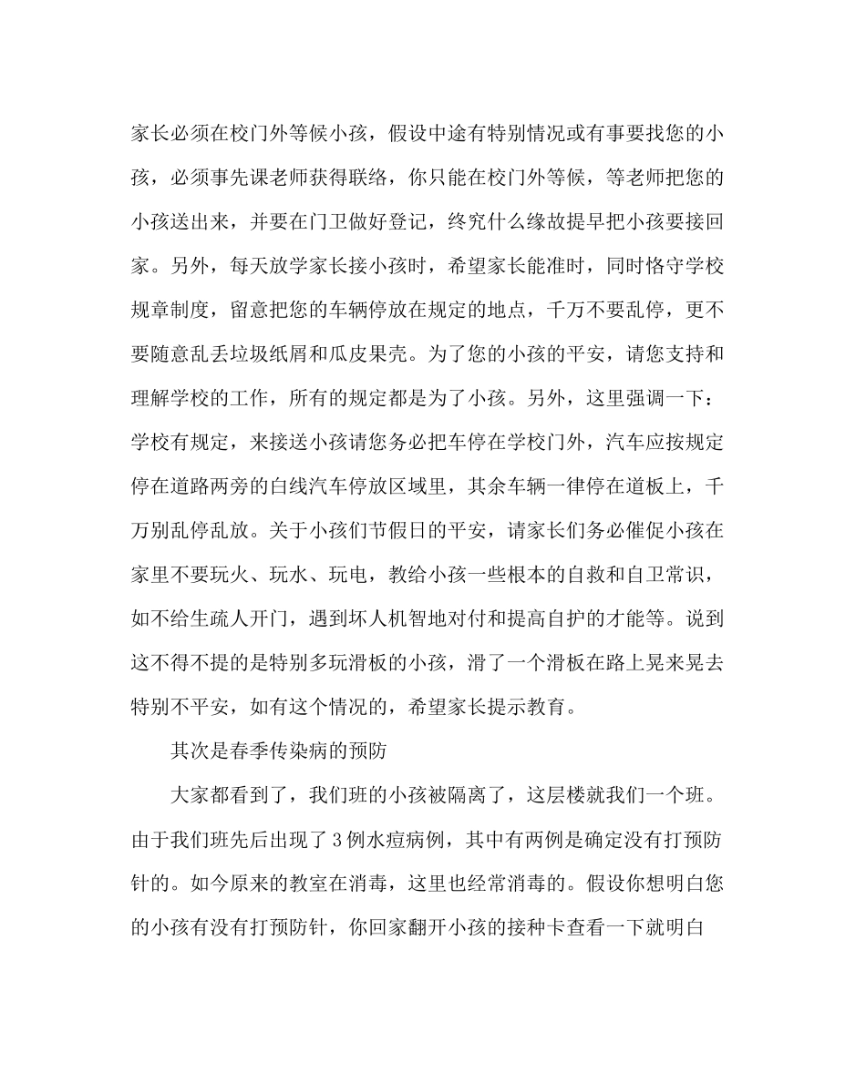 2023年班主任工作范文二年级家长会发言稿.docx_第2页