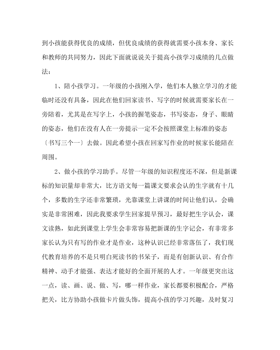 2023年班主任工作范文小学一年级家长会讲话稿.docx_第3页